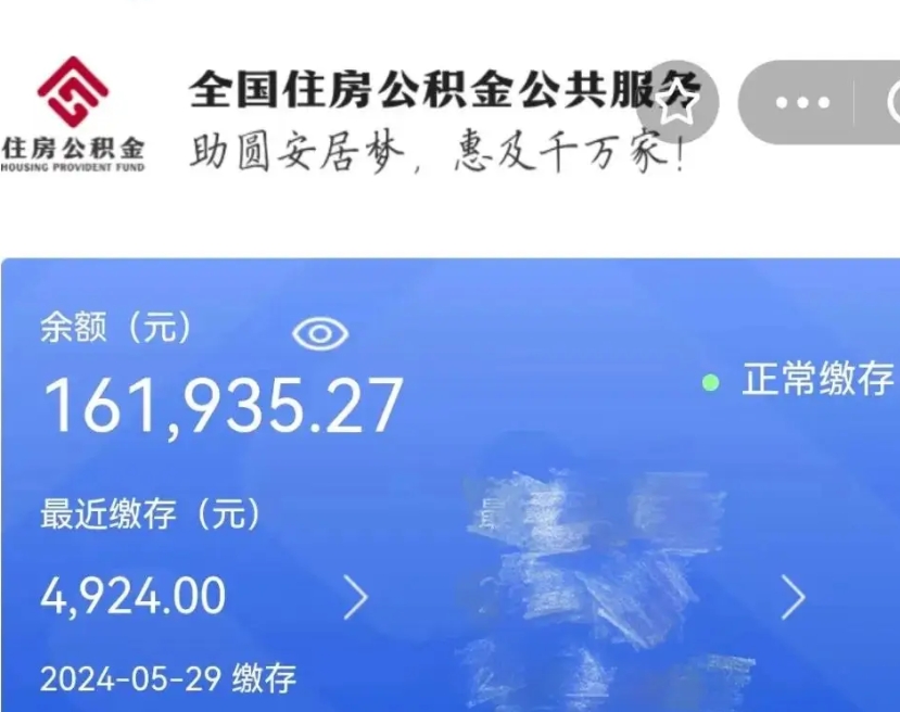 新野辞职取住房公积金（辞职 取住房公积金）